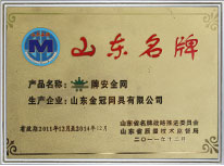 Jinguanのブランドは山東省の有名なブランドです