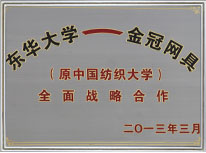 東華大学との戦略的協力
